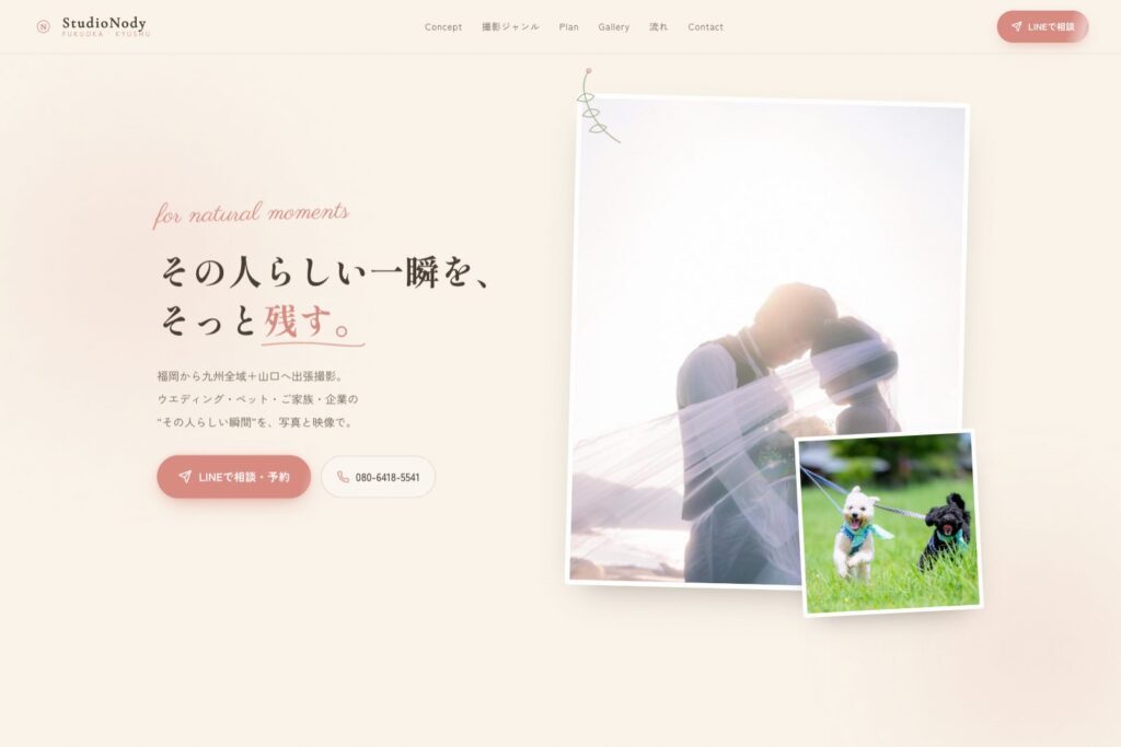 StudioNody ランディングページ