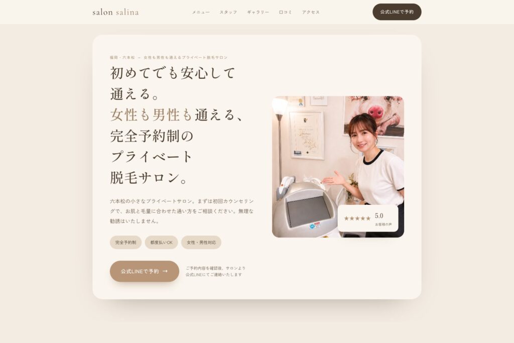 salon salina ランディングページ