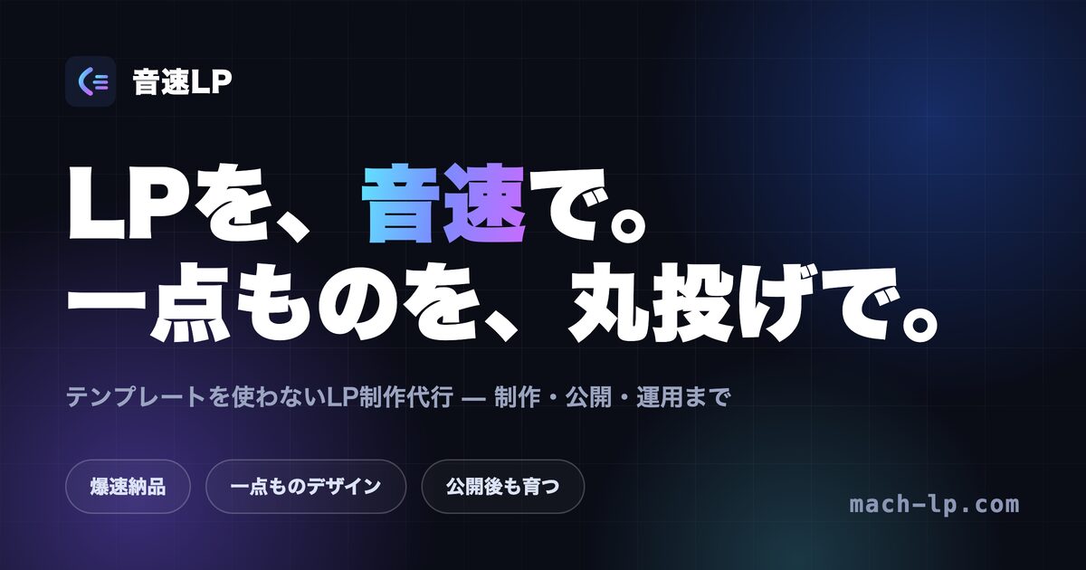 音速LP ― LPを、音速で。一点ものを、丸投げで。